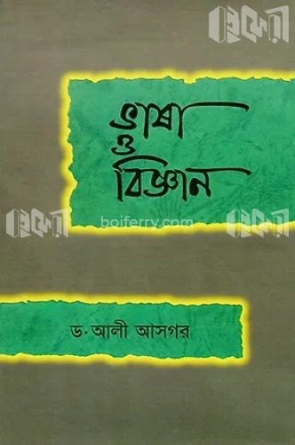 ভাষা ও বিজ্ঞান