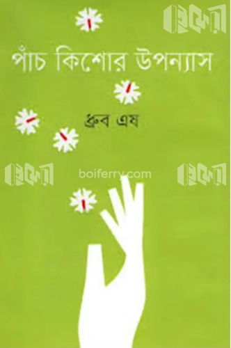 পাঁচ কিশোর উপন্যাস