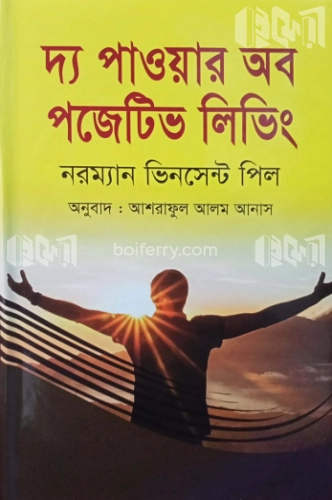 দ্য পাওয়ার অব পজেটিভ লিভিং