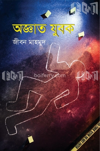 অজ্ঞাত যুবক