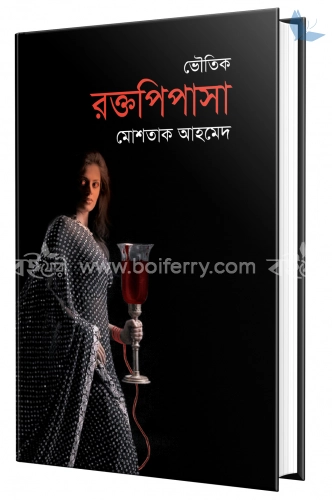 রক্তপিপাসা