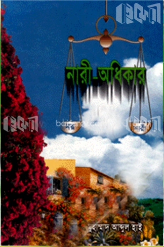 নারী-অধিকার