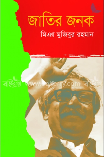 জাতির জনক