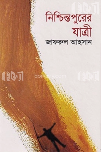 নিশ্চিন্তপুরের যাত্রী