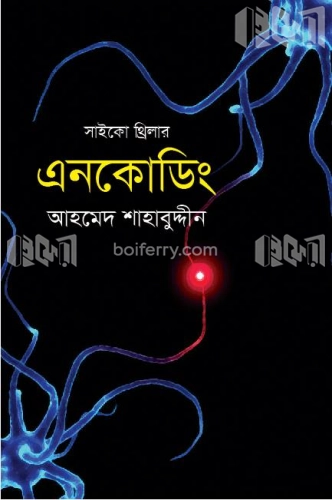 এনকোডিং