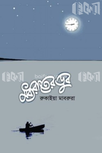 মধ্যরাতের ডুব