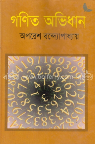 গণিত অভিধান