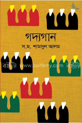 গদ্যগান