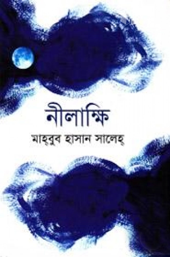 নীলাক্ষি