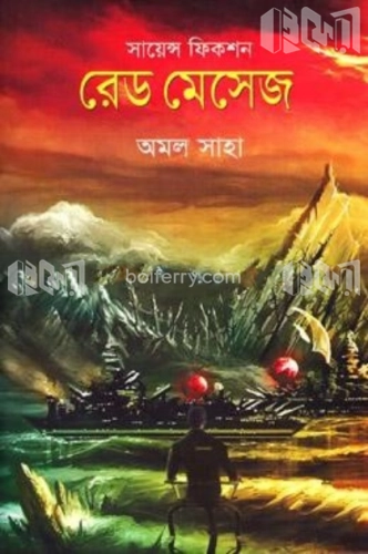 সায়েন্স ফিকশন (রেড মেসেজ)