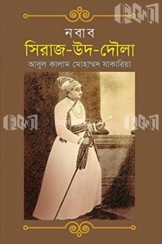 নবাব সিরাজ-উদ-দৌলা