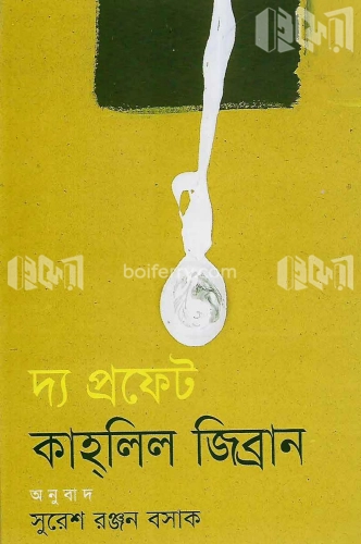 দ্য প্রফেট