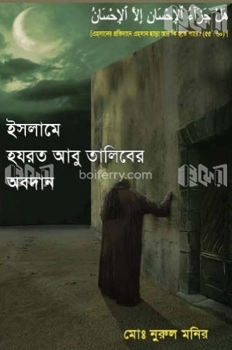 ইসলামে হযরত আবু তালিবের অবদান