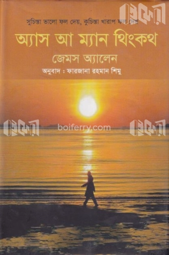 অ্যাস আ ম্যান থিংকথ