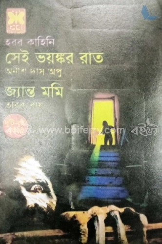 সেই ভয়ঙ্কর রাত, জ্যান্ত মমি