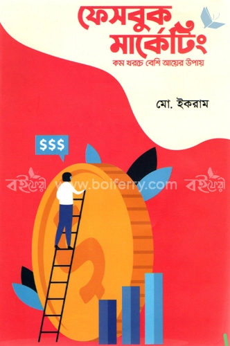 ফেসবুক মারকেটিং