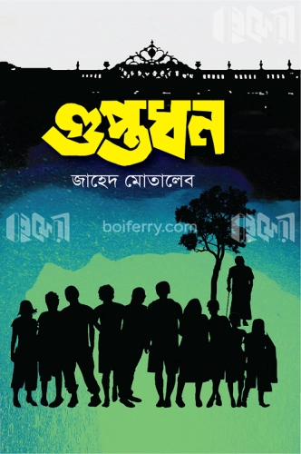 গুপ্তধন