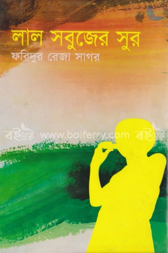 লাল সবুজের সুর