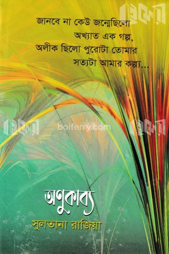 অণুকাব্য