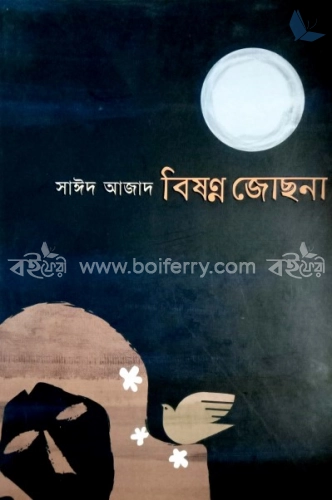 বিষণ্ণ জোছনা