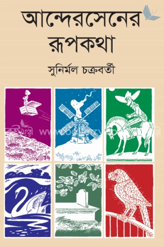 আন্দেরসেনের রূপকথা