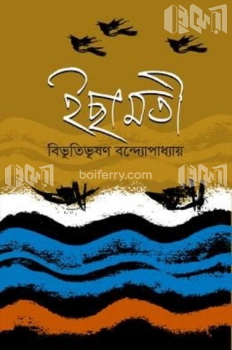 ইছামতী