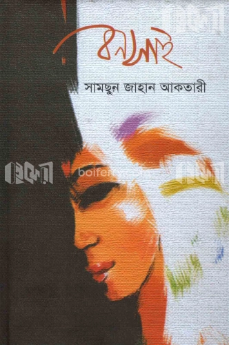 বনসাই