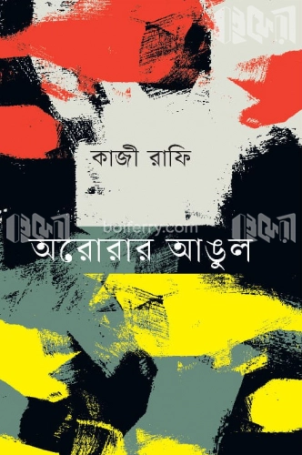 অরোরার আঙুল