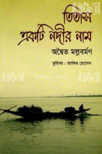 তিতাস একটি নদীর নাম