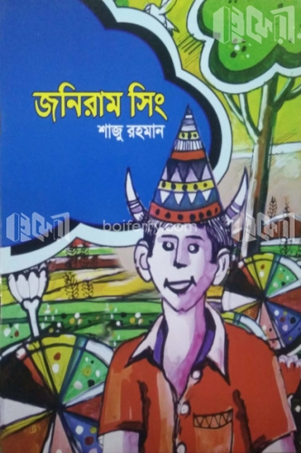 জনিরাম সিং