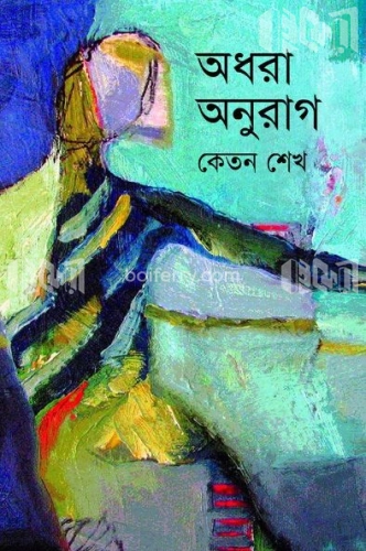 অধরা অনুরাগ