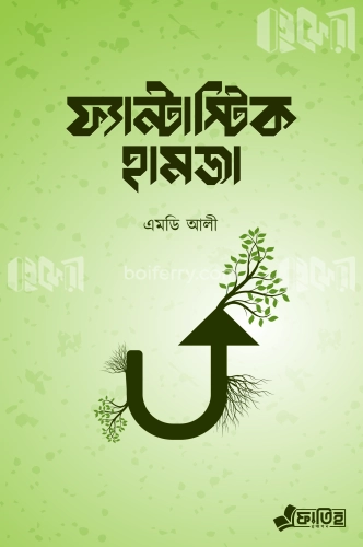 ফ্যান্টাস্টিক হামজা