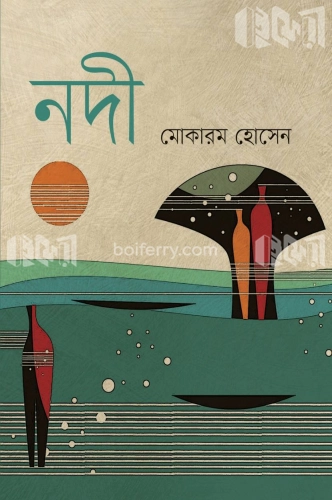 নদী