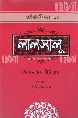 লালসালু