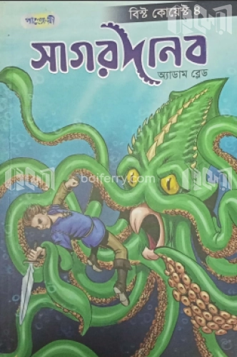 সাগরদানব