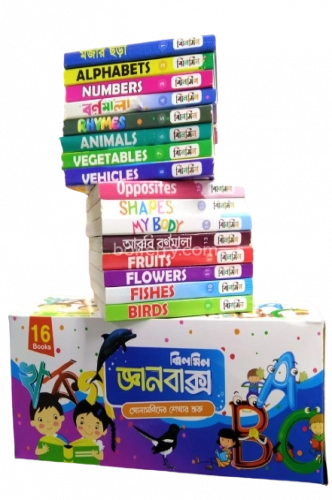 ঝিলমিল জ্ঞানবাক্স (১৬টি কার্ড বই)