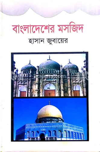 বাংলাদেশের মসজিদ