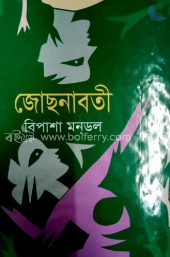 জোছনাবতী