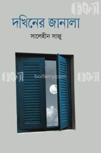 দখিনের জানালা