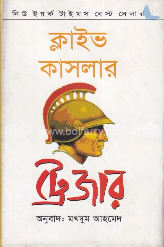 ট্রেজার