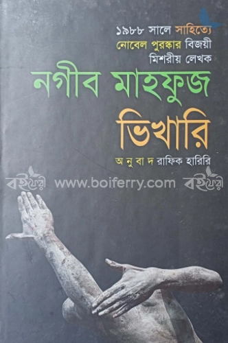 ভিখারি