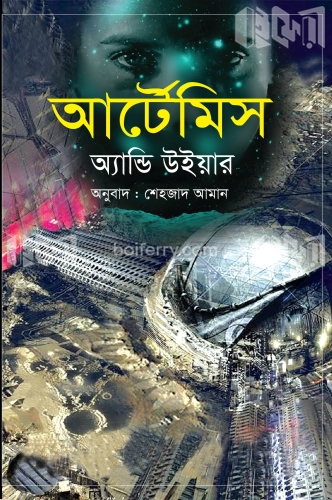 আর্টেমিস