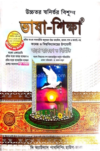 উচ্চতর স্বনির্ভর বিশুদ্ধ ভাষা-শিক্ষা (কলেজ ও বিশ্ববিদ্যালয়ের উপযোগী)