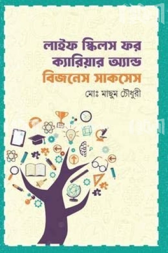 লাইফ স্কিলস ফর ক্যারিয়ার অ্যান্ড বিজনেস সাকসেস