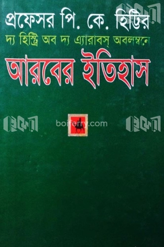 আরবের ইতিহাস