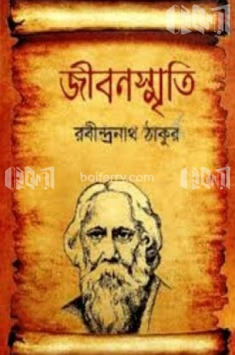 জীবনস্মৃতি