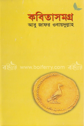 কবিতাসমগ্র