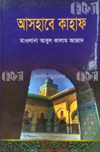 আসহাবে কাহাব