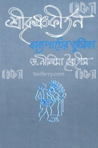 শ্রীকৃষ্ণকীর্তন কাব্য পাঠের ভূমিকা