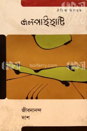 জলপাইহাটি